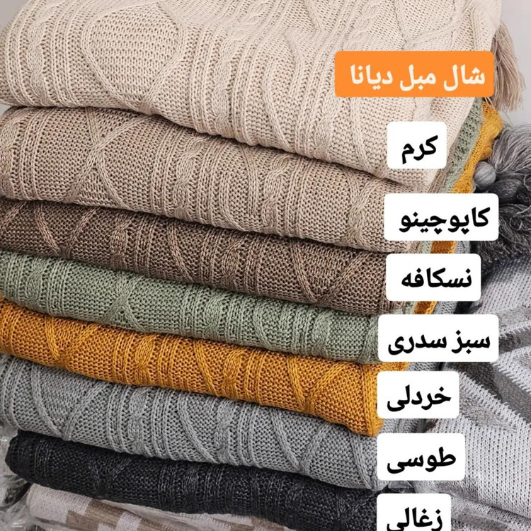ست ۸ نفره شال مبل دیانا نخ اکرولیک