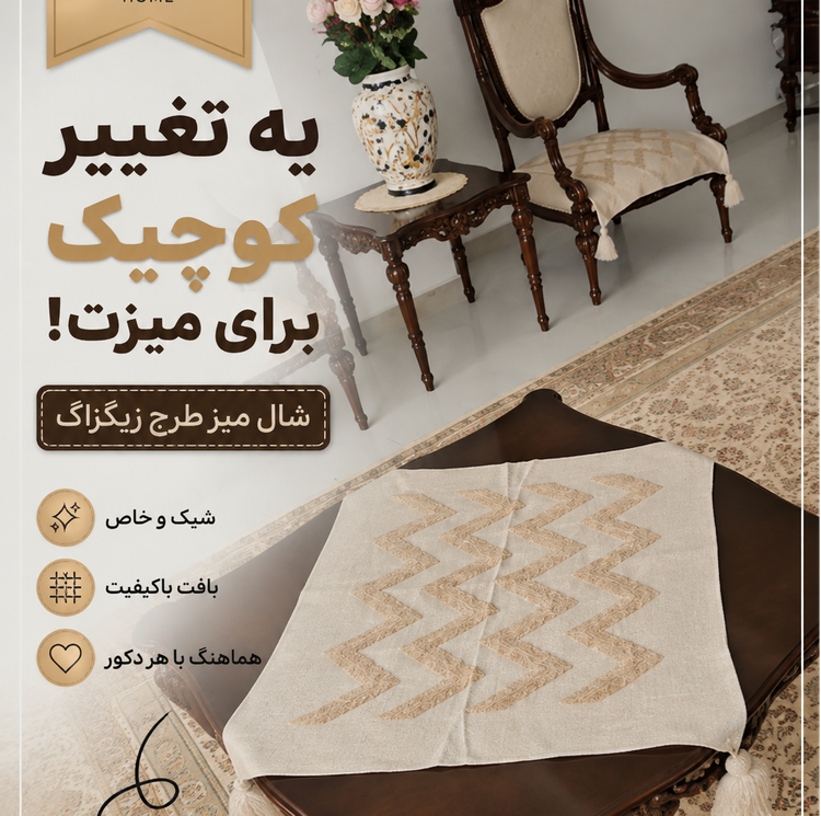 رومیزی مربع بافت نخ اکرولیک زیگزاگی ابعاد ۷۰*۷۰