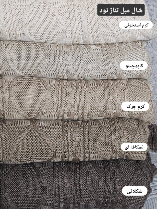 شال مبل طرح دیانا نخ اکرولیک سایز ۱۴۰*۱۷۰