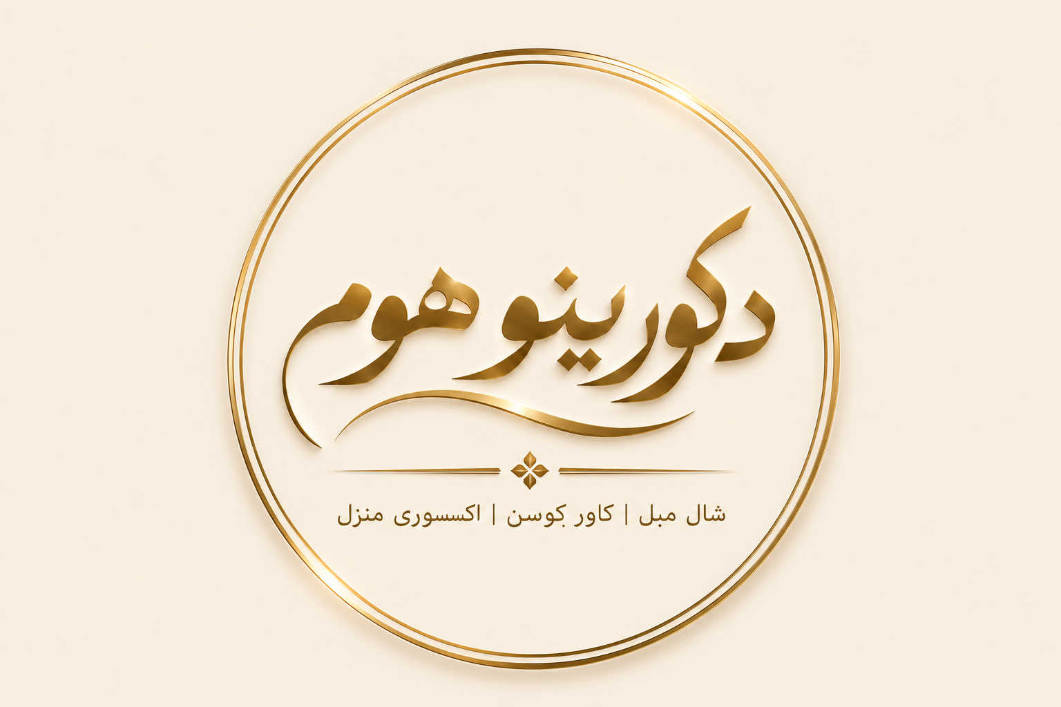 دکورینو هوم 